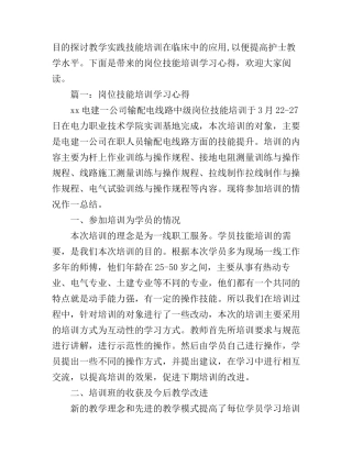 岗位技能培训学习心得体会3篇