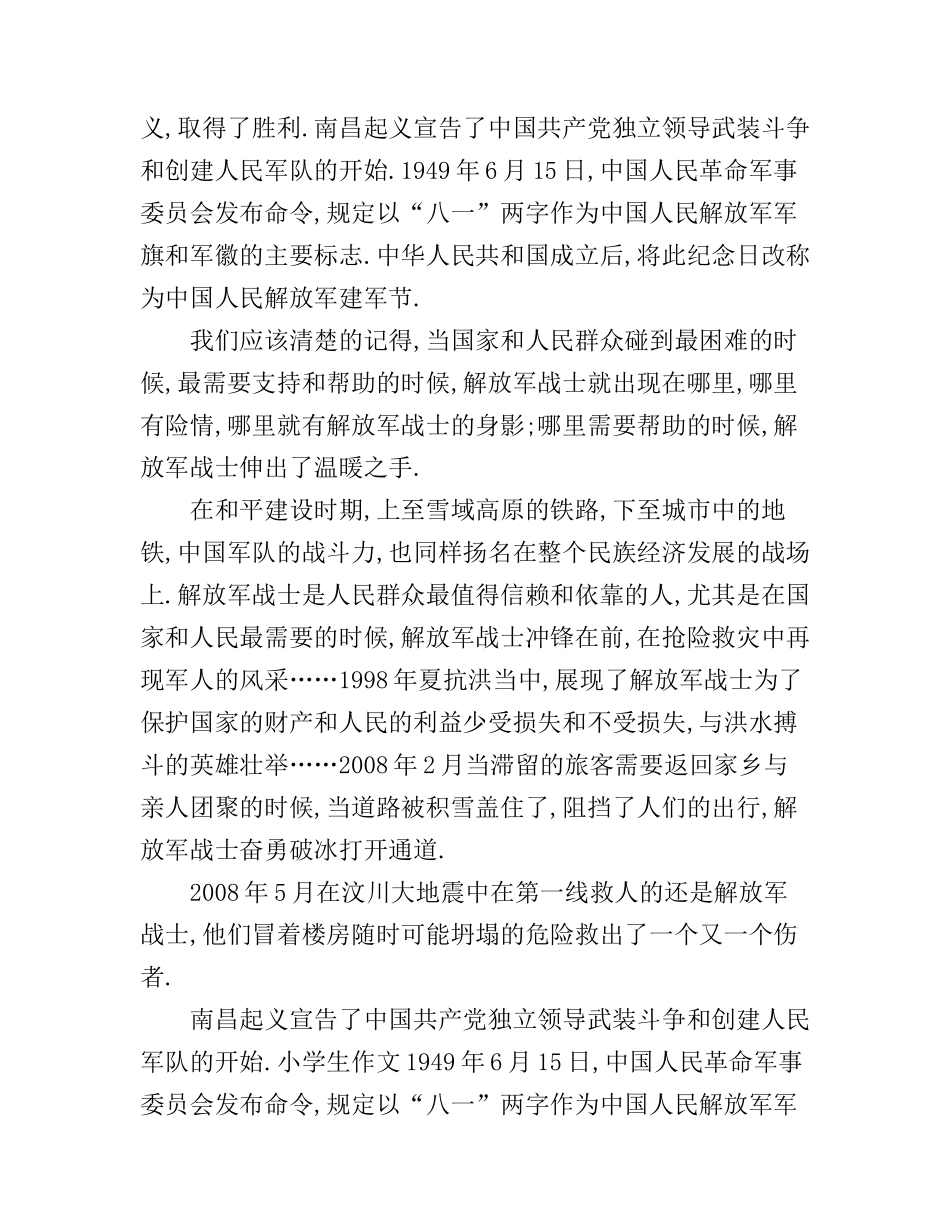 八一活动心得体会_第2页