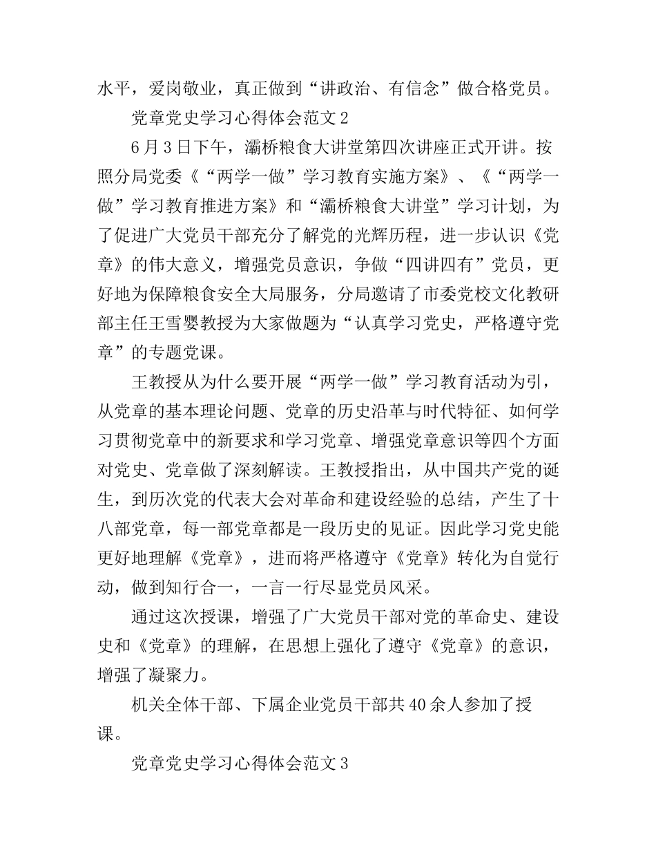党章党史学习心得体会3篇_第2页