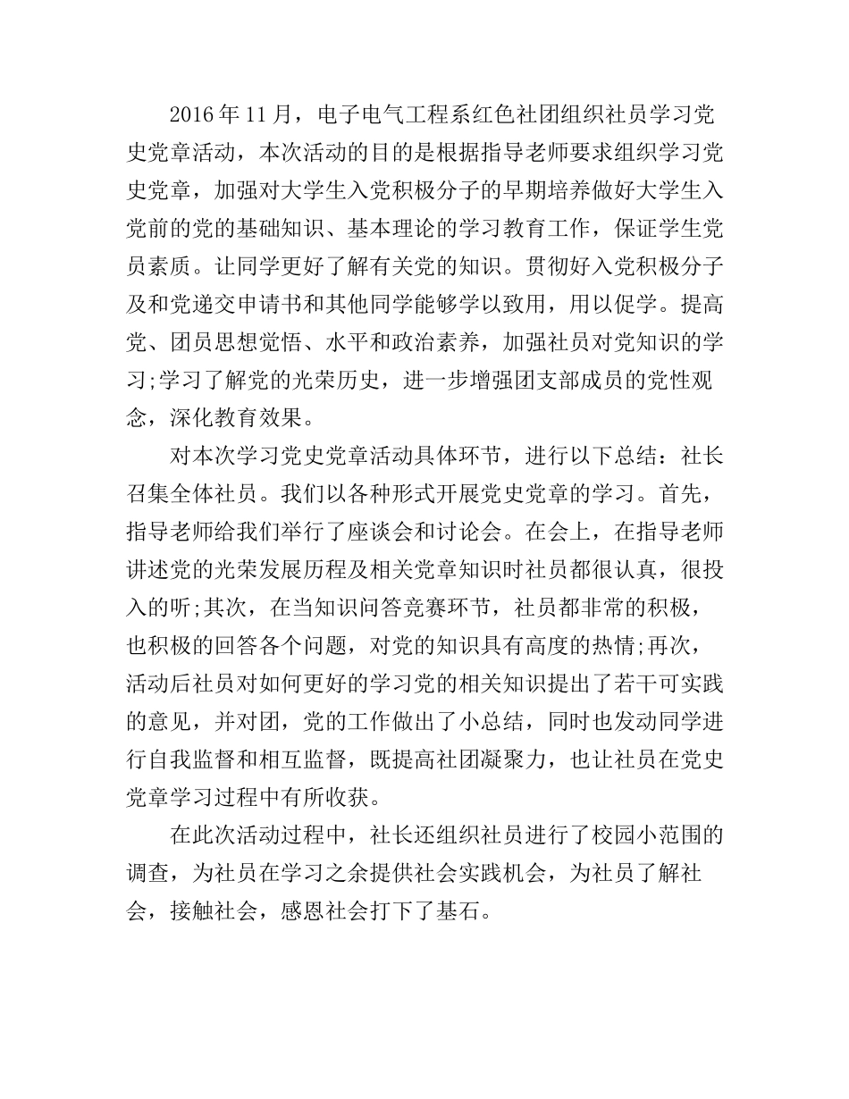 党章党史学习心得体会3篇_第3页