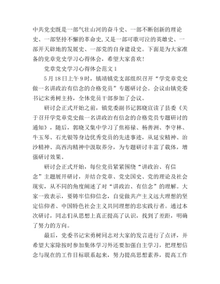 党章党史学习心得体会3篇