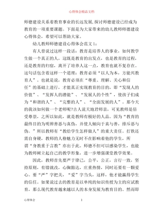幼儿教师师德建设心得体会3篇