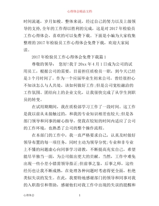 年检验员工作心得体会免费