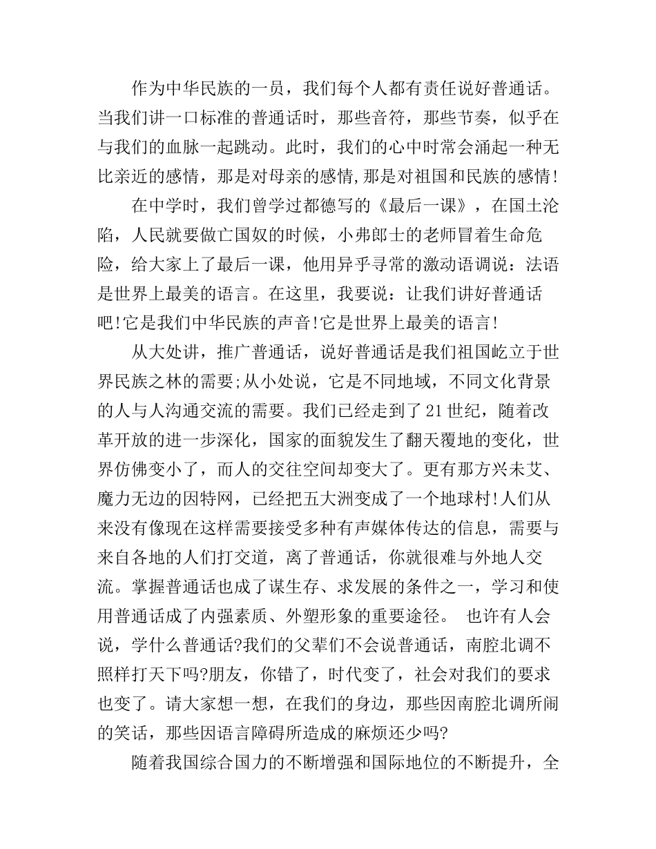 2016年教师推广普通话演讲稿_第2页