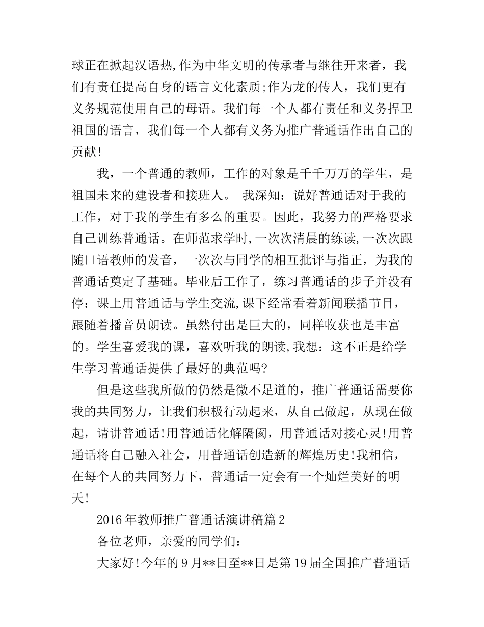 2016年教师推广普通话演讲稿_第3页