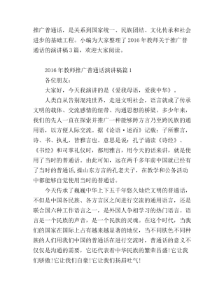 2016年教师推广普通话演讲稿