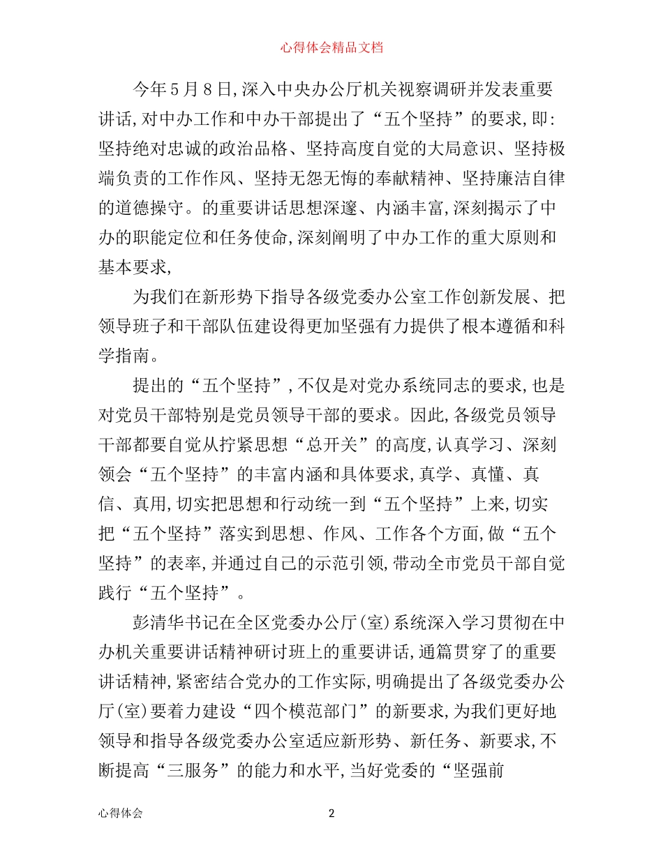 学员党性自学心得体会_第2页