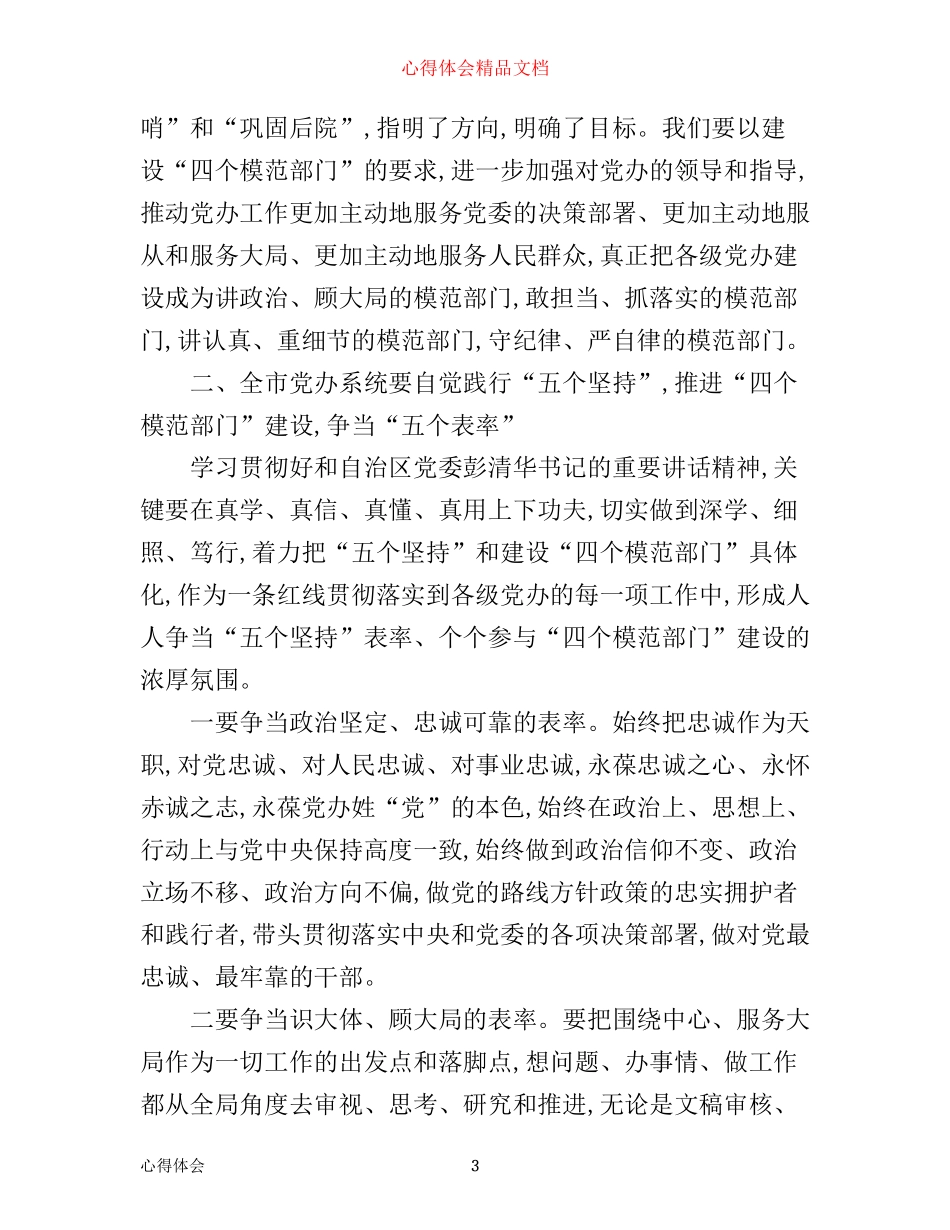 学员党性自学心得体会_第3页