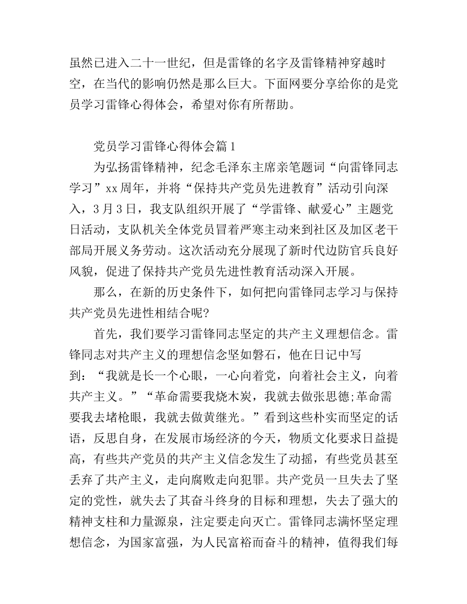 党员学习雷锋心得体会_第1页