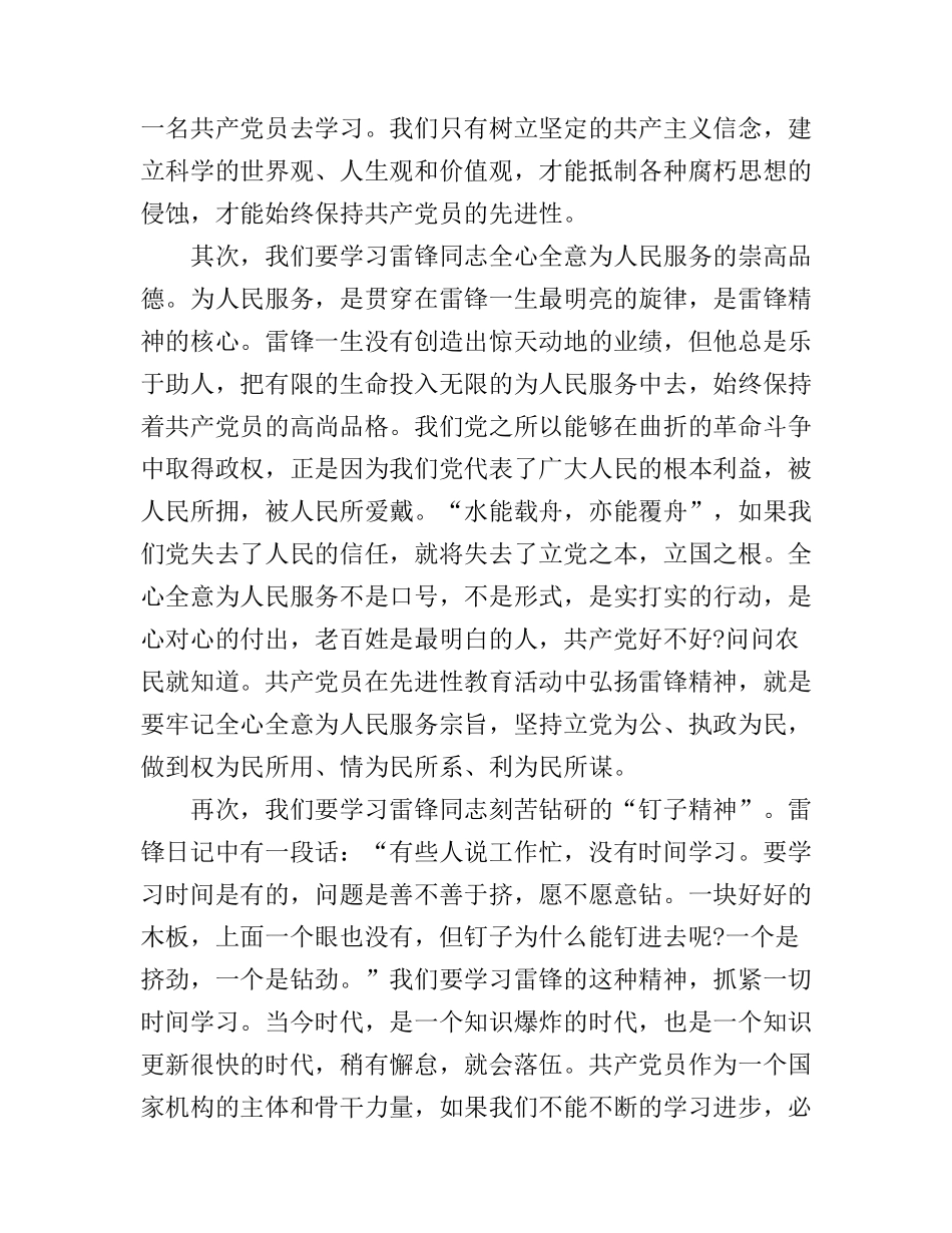 党员学习雷锋心得体会_第2页