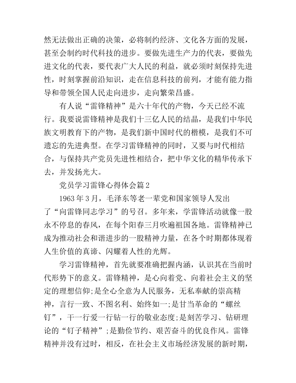 党员学习雷锋心得体会_第3页