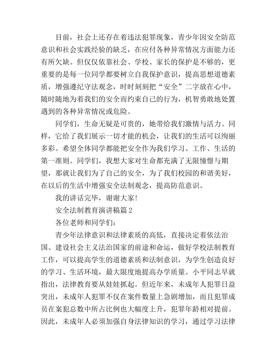 安全法制教育演讲稿_第2页