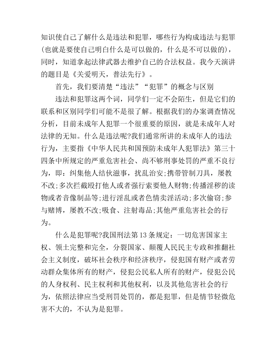 安全法制教育演讲稿_第3页