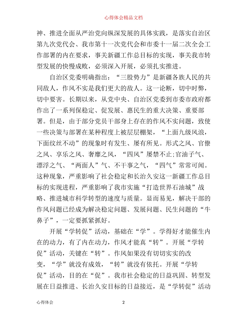 年幼儿园教师学转促心得体会_第2页