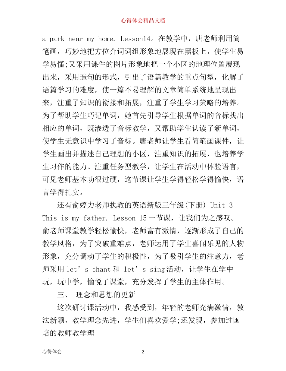 小学英语高效课堂培训心得体会_第2页