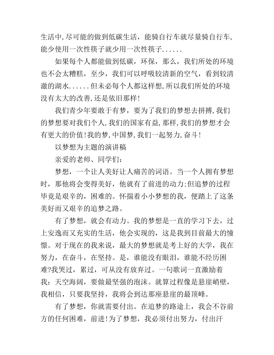 2019我们都是追梦人演讲稿 以梦想为主题的演讲稿范文_第2页