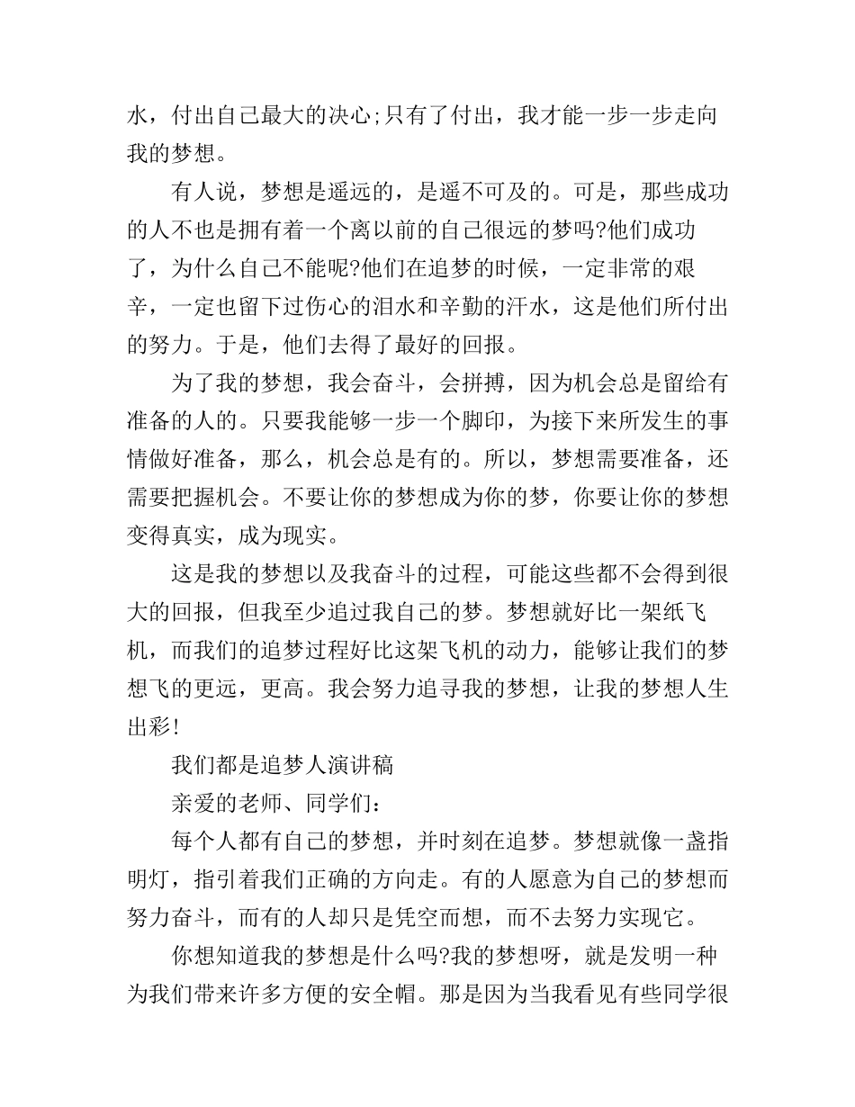 2019我们都是追梦人演讲稿 以梦想为主题的演讲稿范文_第3页