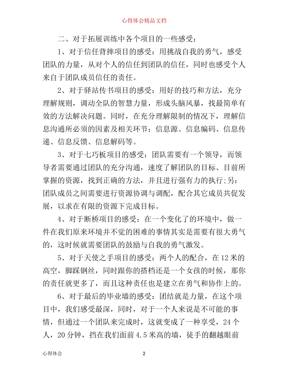 团队爬山心得体会范文精选_第2页
