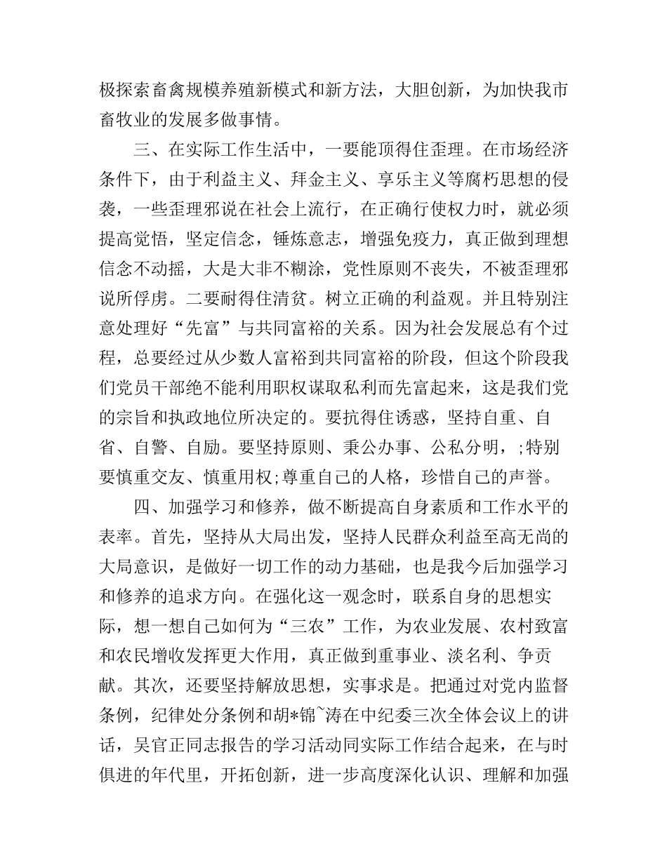 党员廉洁自律心得体会1500字_第2页