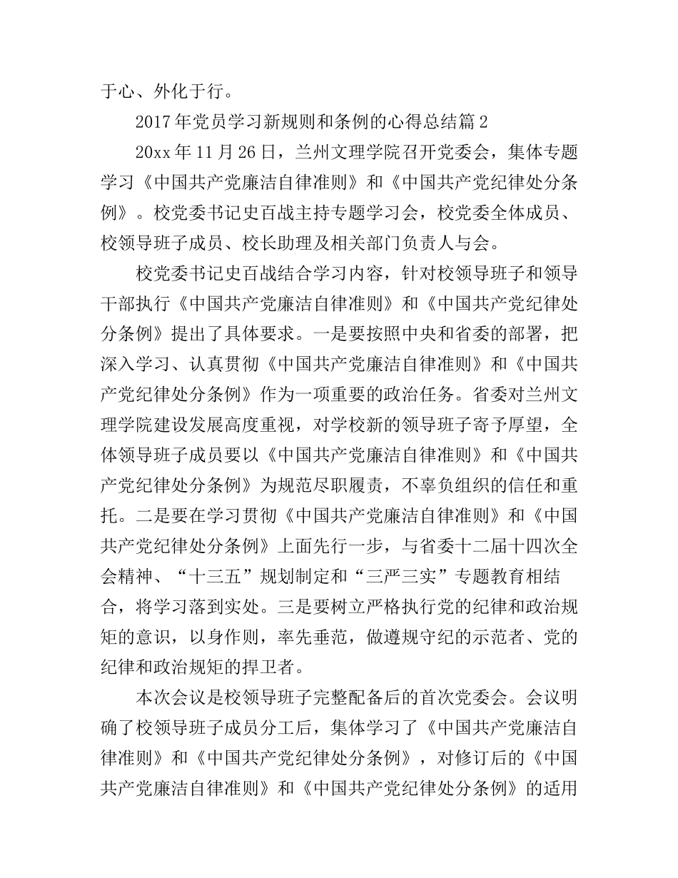 2017年党员学习新规则和条例的心得总结_第2页