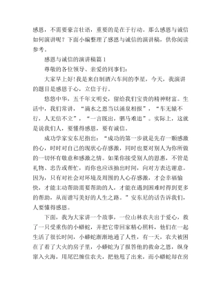 感恩与诚信的演讲稿3篇