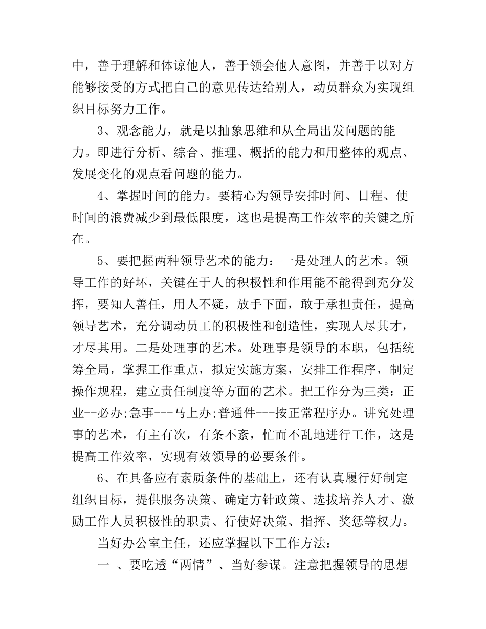 2017年办公室工作心得体会_第2页