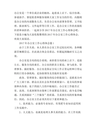 2017年办公室工作心得体会