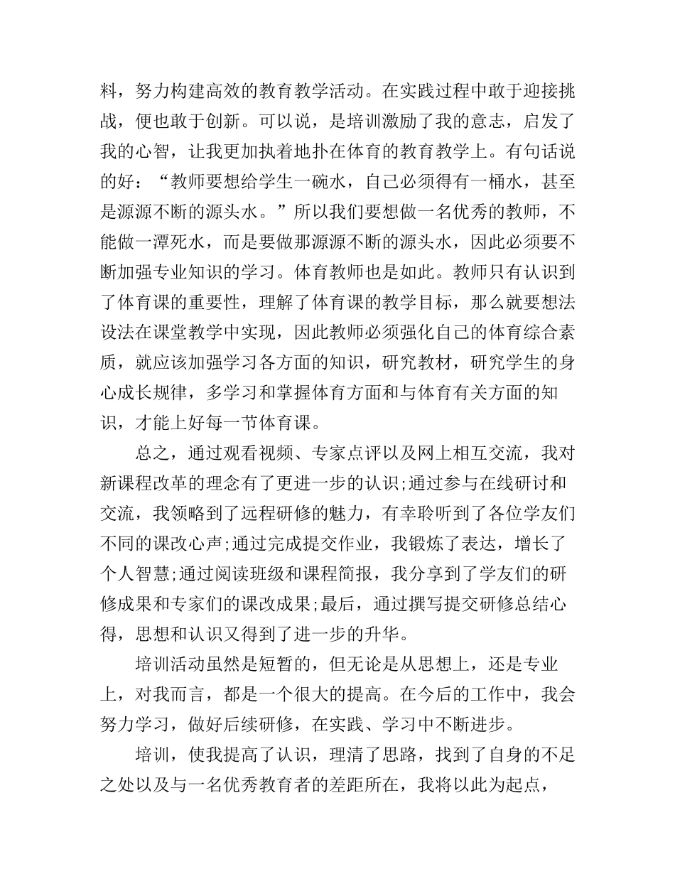 2017国培计划数学心得体会_第3页