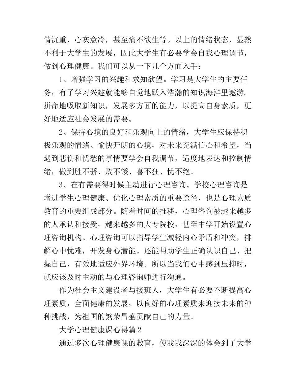 大学心理健康课心得_第2页