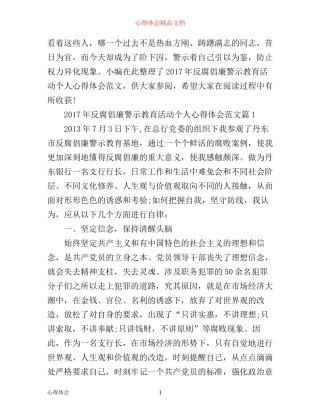 年反腐倡廉警示教育活动个人心得体会范文