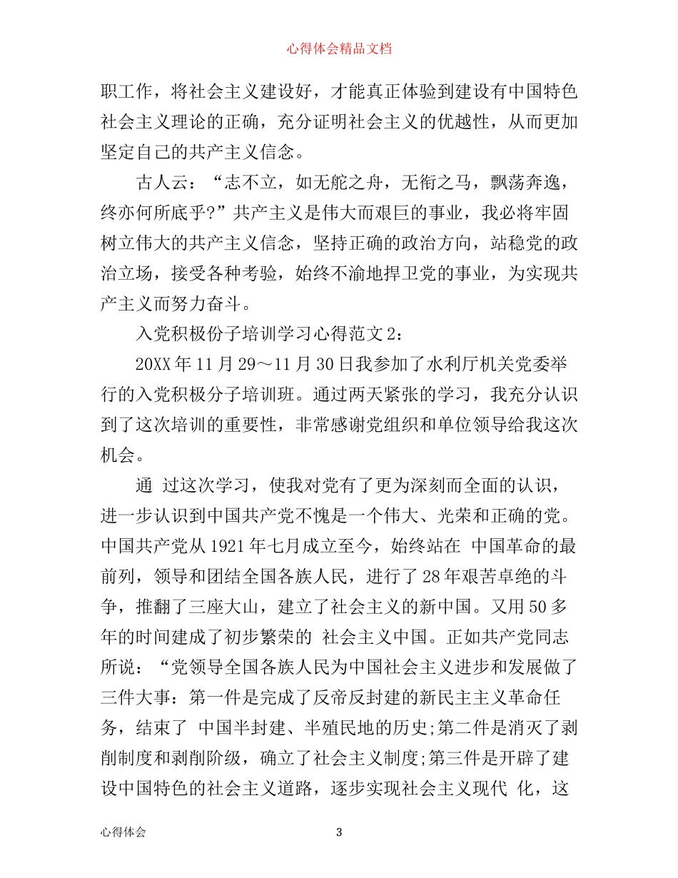 入党积极份子培训学习心得3篇_第3页