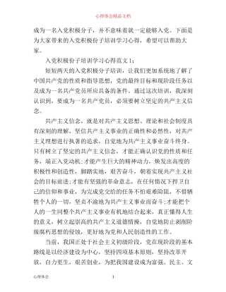 入党积极份子培训学习心得3篇