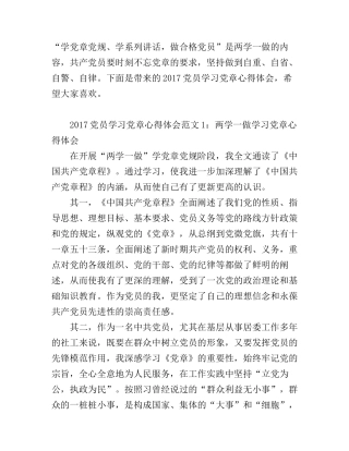 2017党员学习党章心得体会8篇