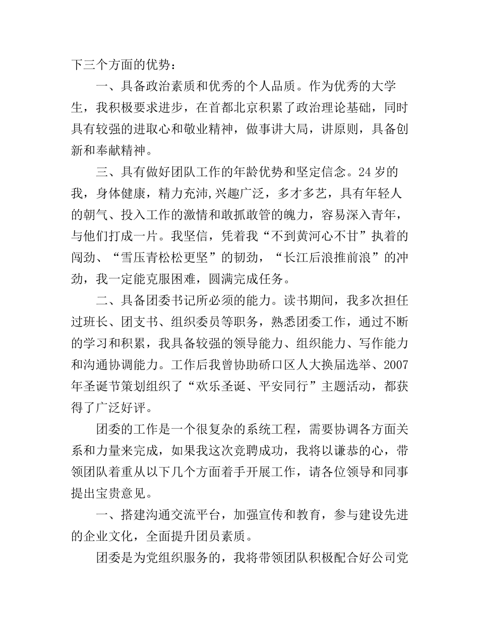 单位团委书记竞聘演讲稿4篇_第2页