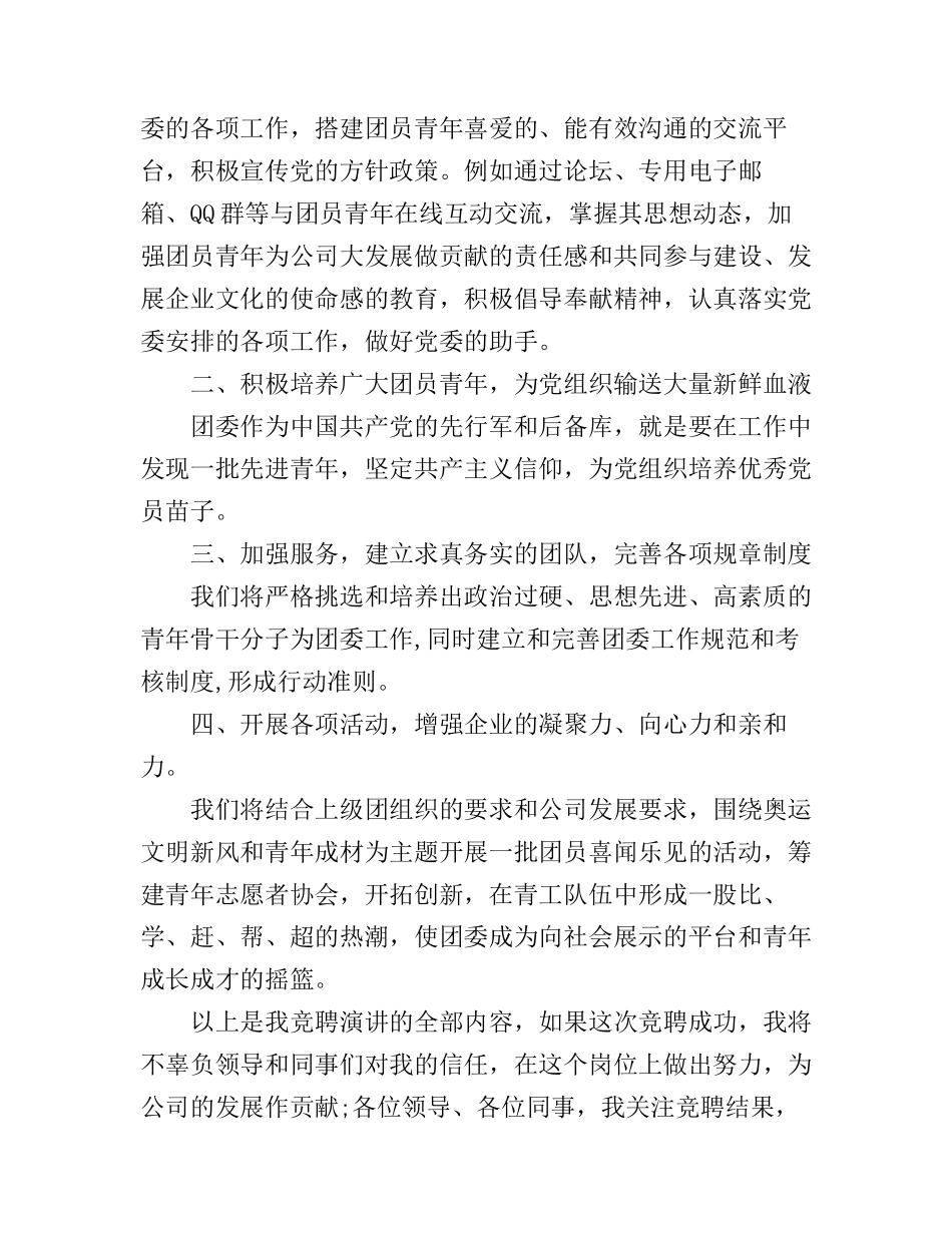 单位团委书记竞聘演讲稿4篇_第3页