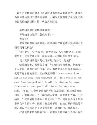 单位团委书记竞聘演讲稿4篇