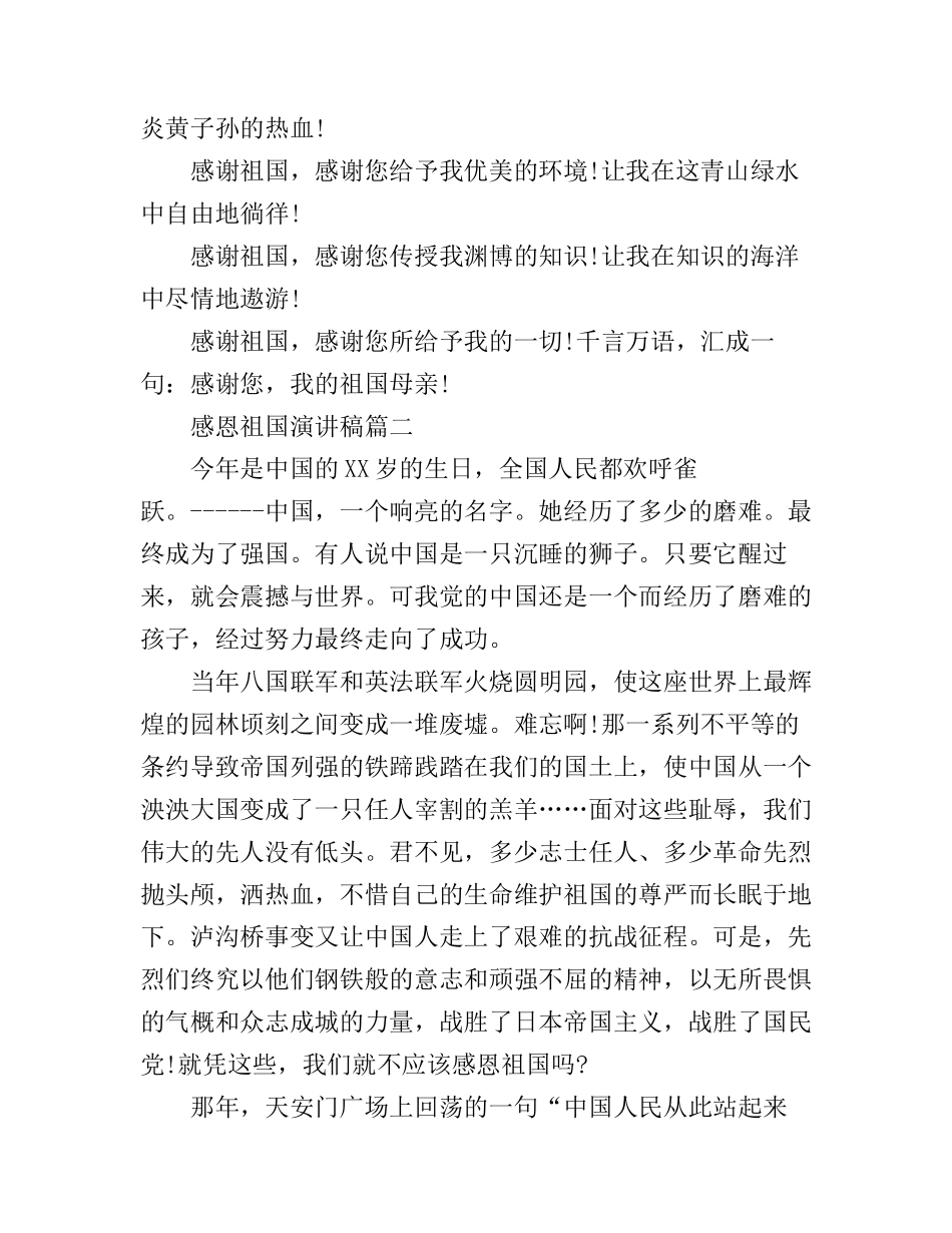 感恩祖国演讲稿_非常经典_第2页