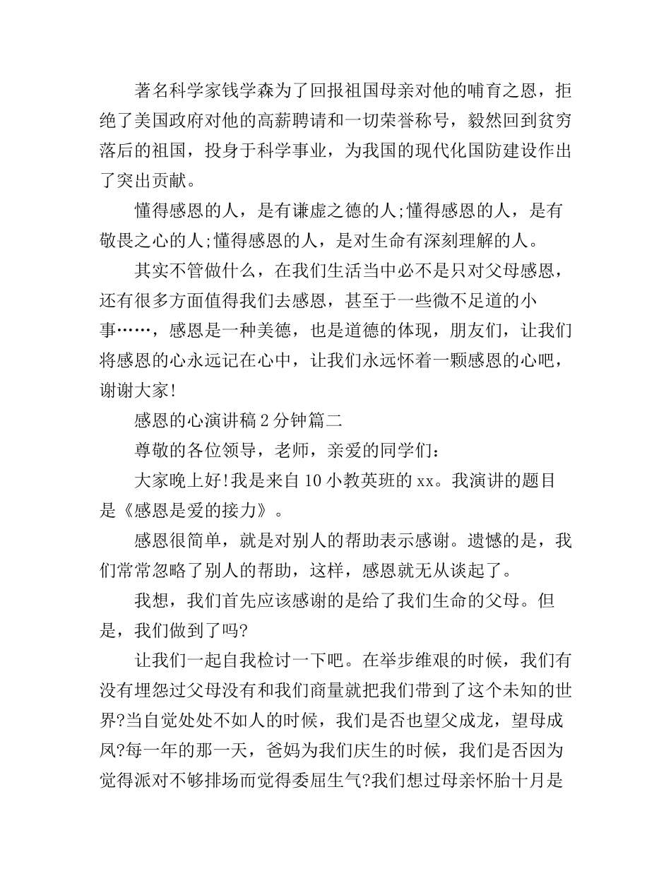 感恩的心演讲稿2分钟_第2页