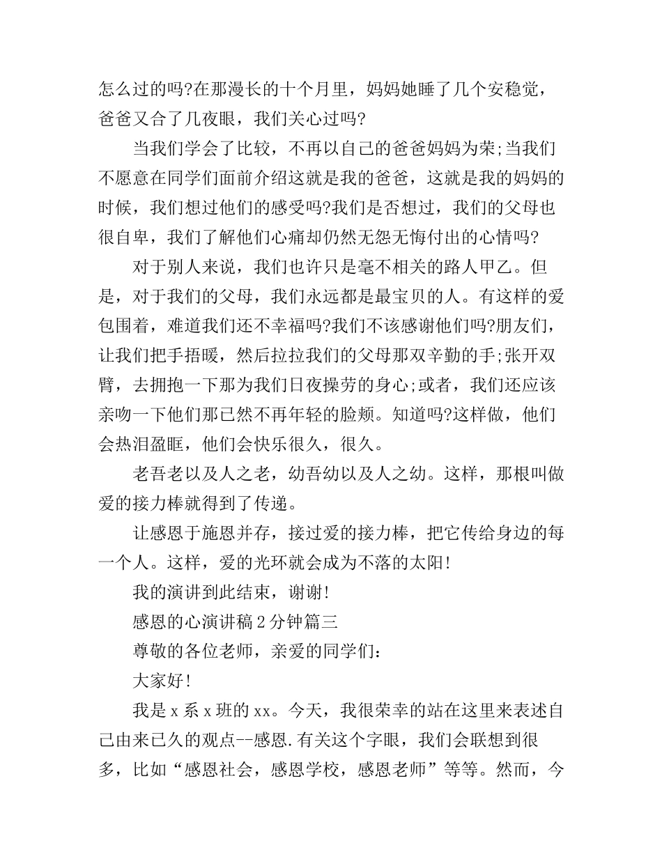 感恩的心演讲稿2分钟_第3页