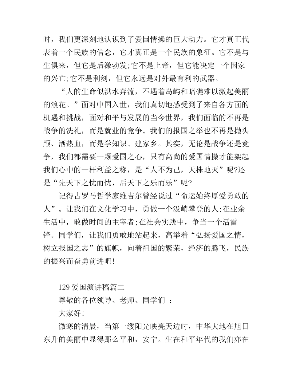 129爱国演讲稿3篇_第2页