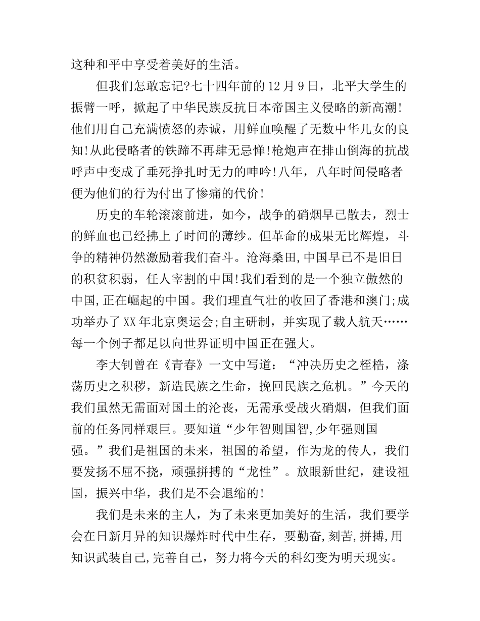 129爱国演讲稿3篇_第3页