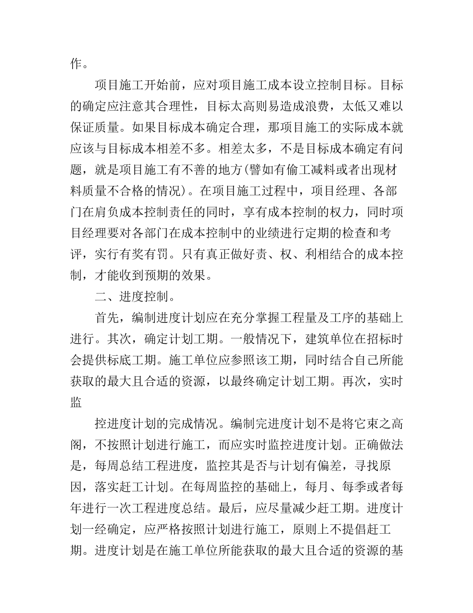 工程项目管理培训心得体会_第2页