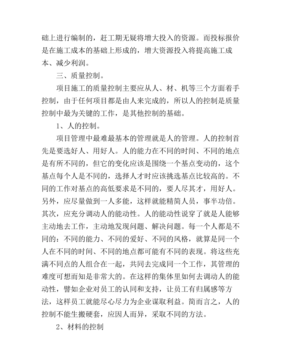 工程项目管理培训心得体会_第3页