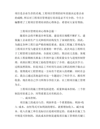工程项目管理培训心得体会