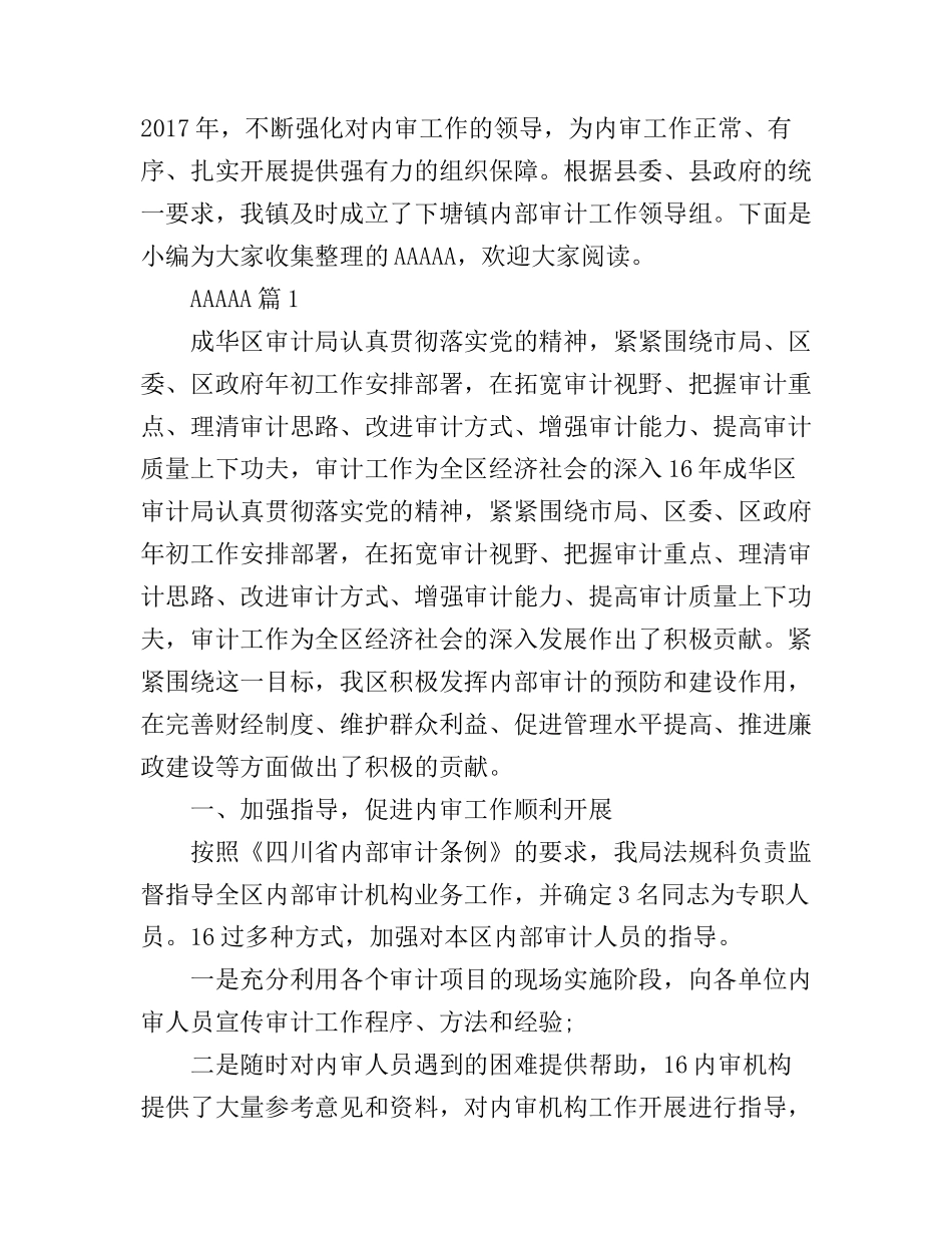 2017内部审计工作心得体会范文_第1页