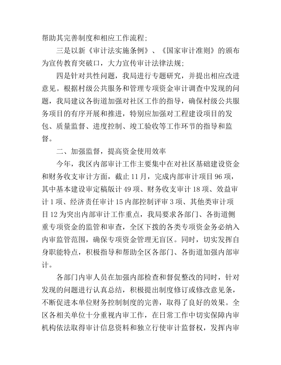 2017内部审计工作心得体会范文_第2页