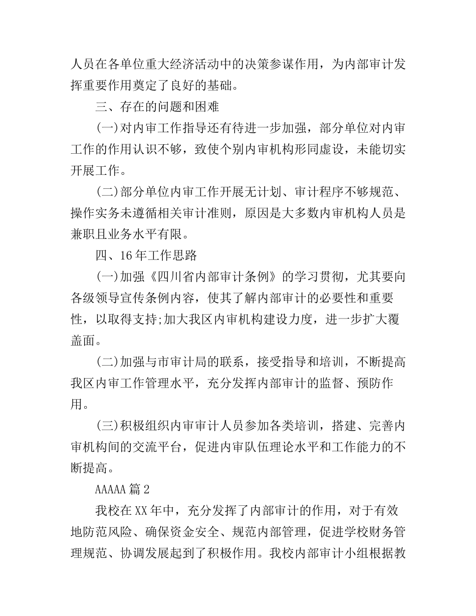 2017内部审计工作心得体会范文_第3页
