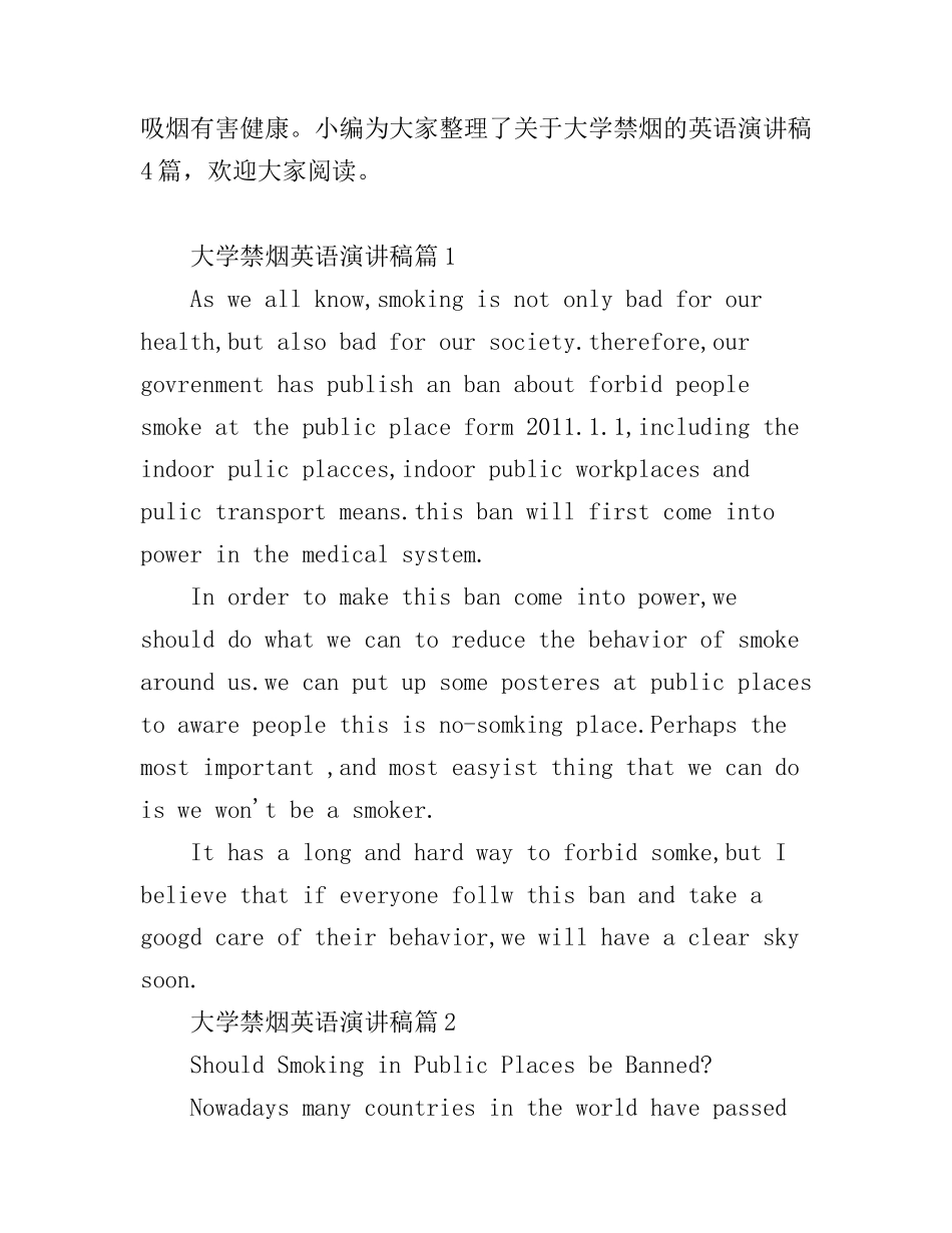 大学禁烟英语演讲稿_第1页