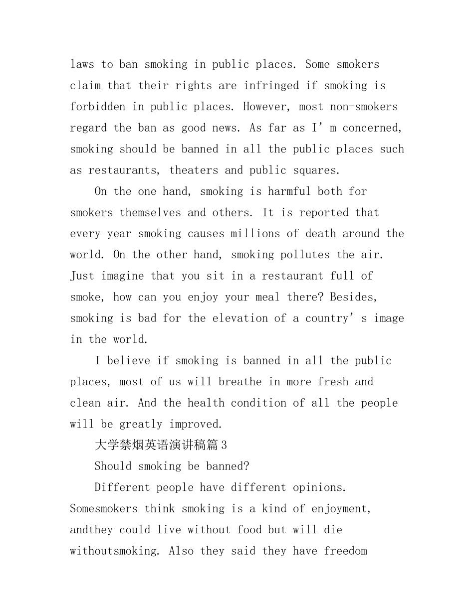大学禁烟英语演讲稿_第2页