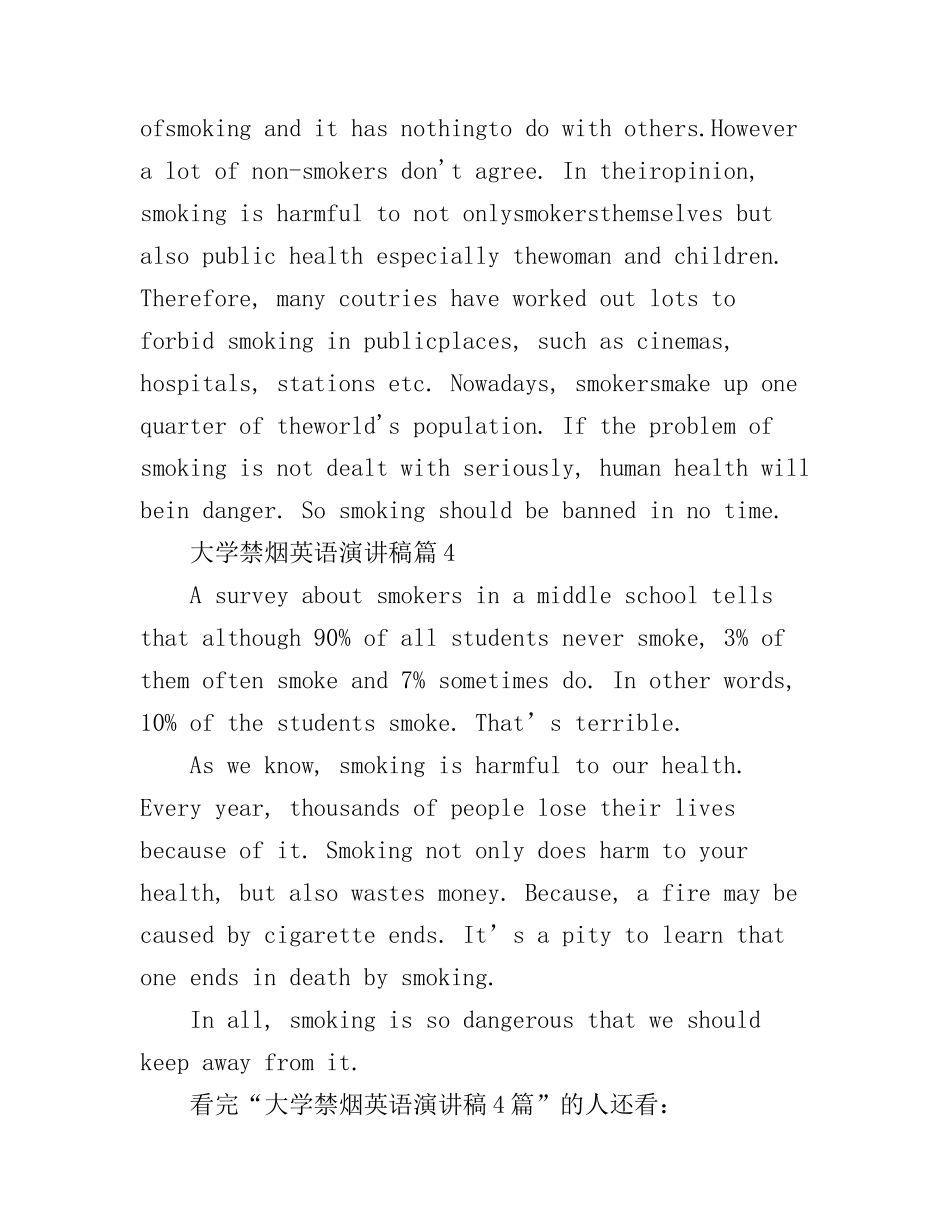 大学禁烟英语演讲稿_第3页
